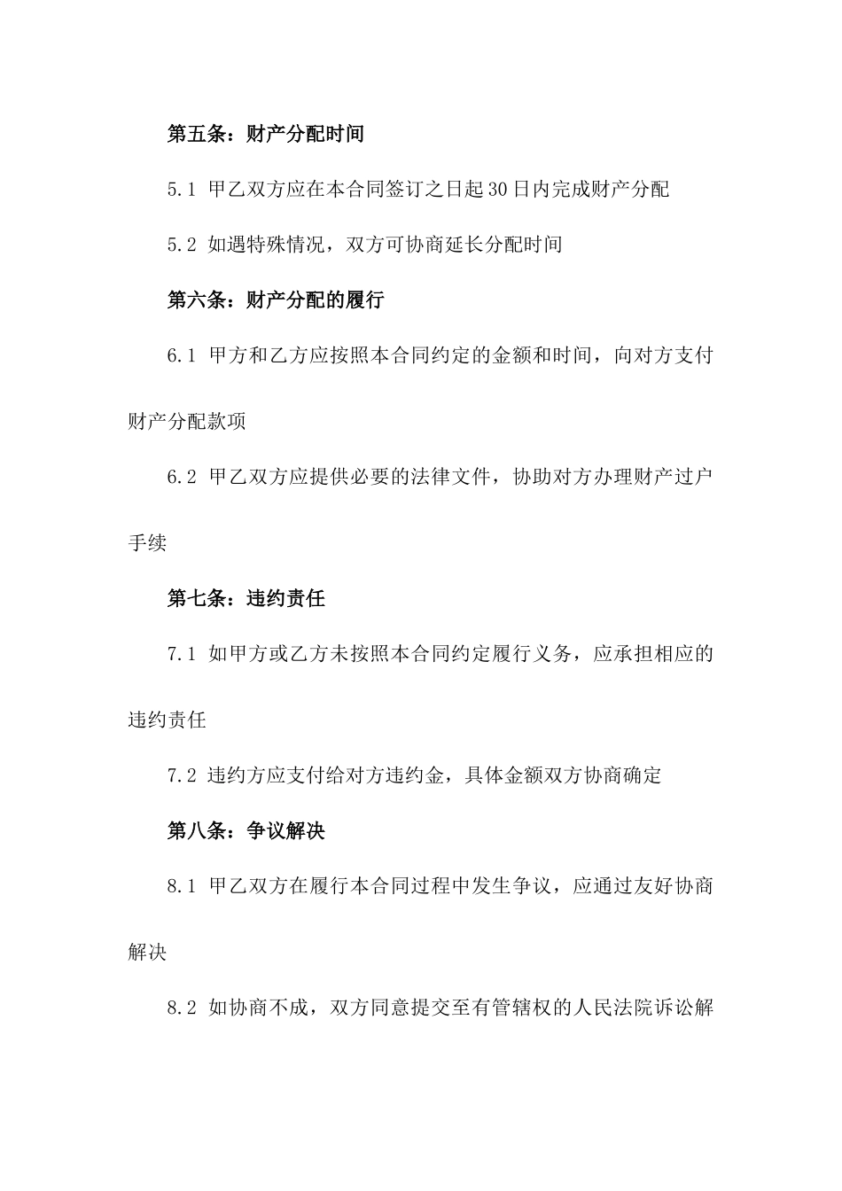 2024年离婚财产分配合同标准模板一_第3页