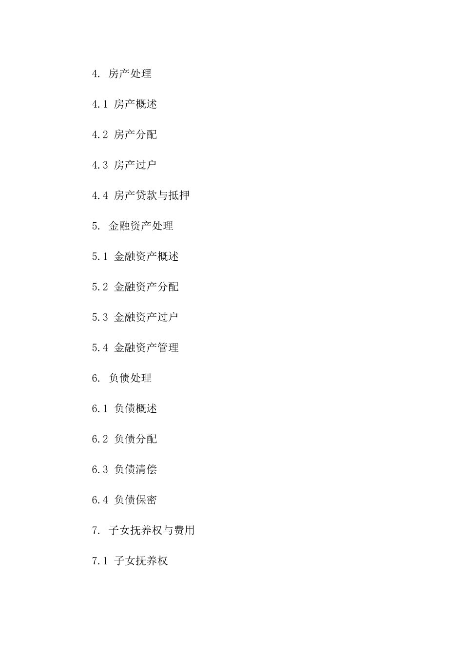 2024年离婚财产解决方案标准协议书一_第3页