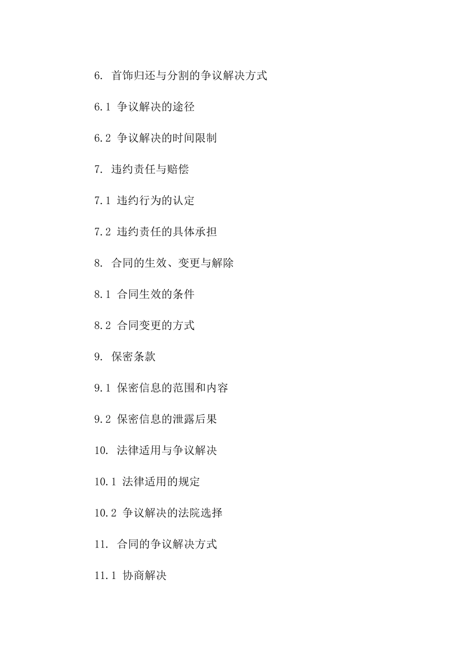 2024年离婚程序中首饰归还与分割合同版_第3页