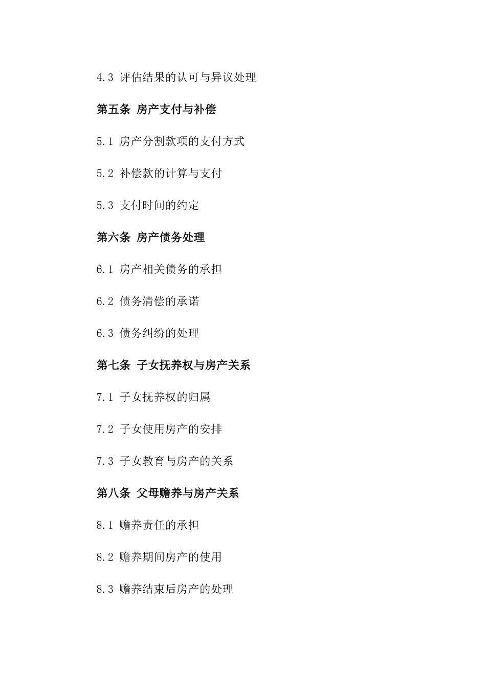 2024年离婚房产处理协议模板速览一_第3页