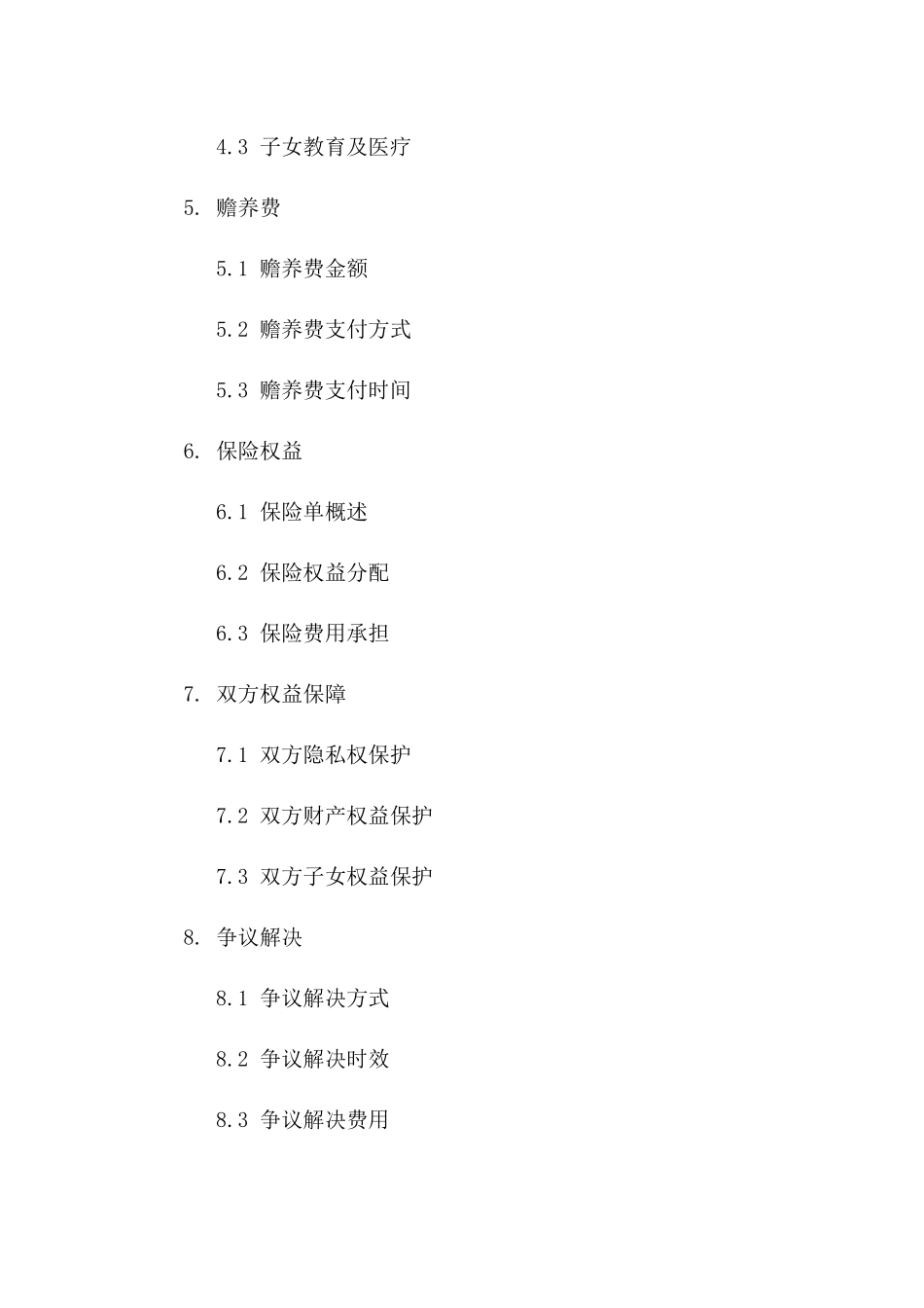 2024年离婚房产分割补充合同模板一_第3页