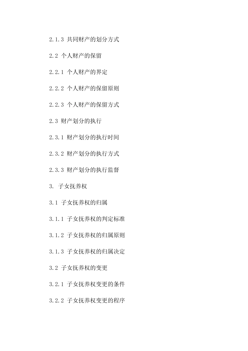 2024年离婚夫妻赡养父母责任及财产划分合同一_第3页