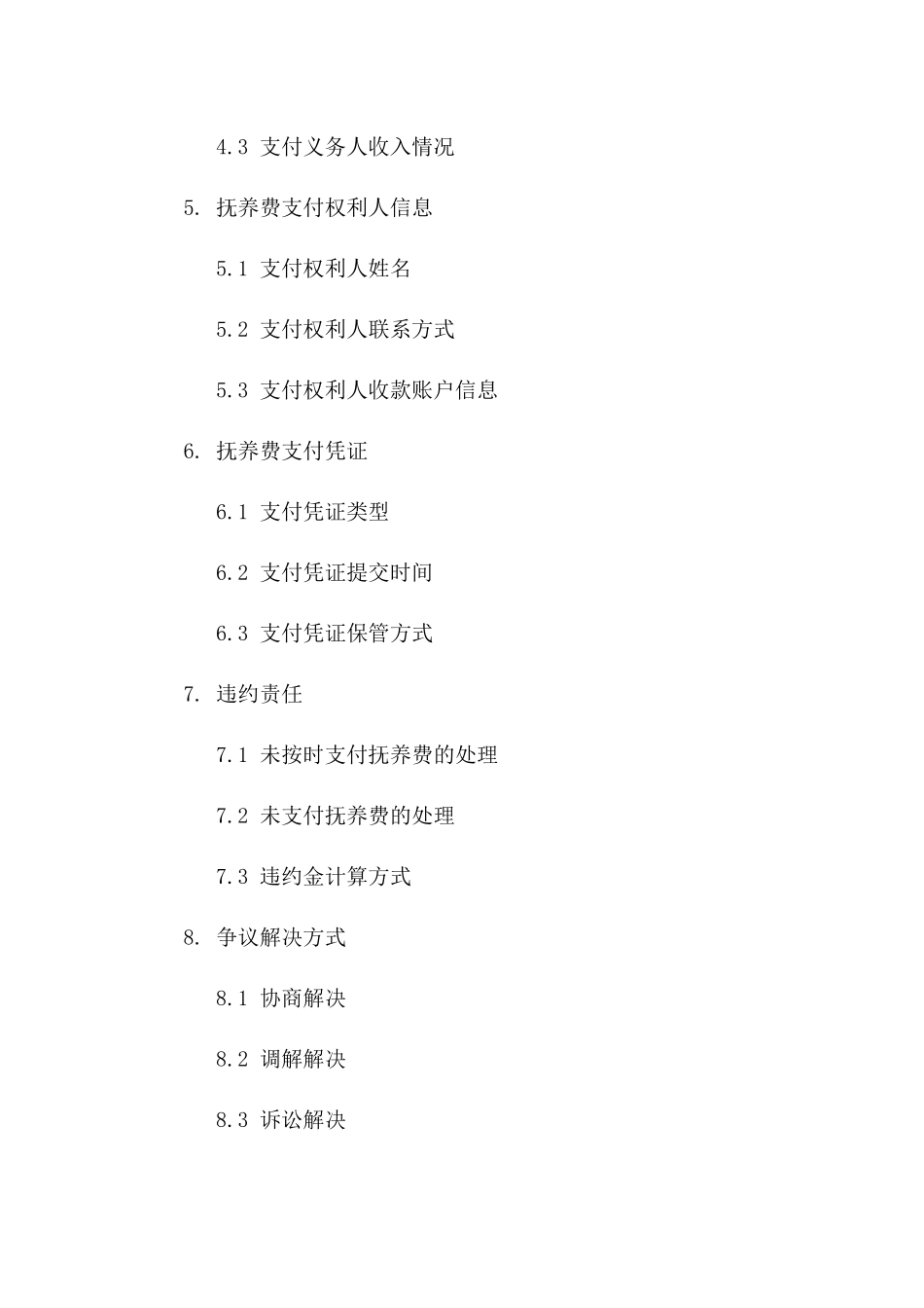 2024年离婚抚养费支付细节合同书一_第3页
