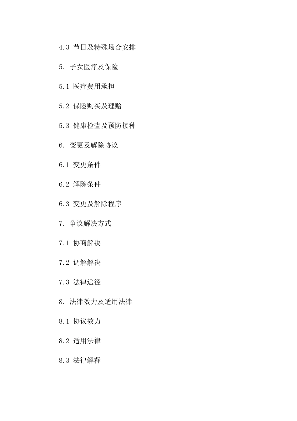 2024年离婚父母子女抚养补充协议版_第3页