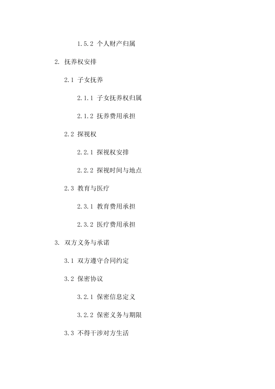 2024年离婚合同财产分割与抚养权安排模板_第2页