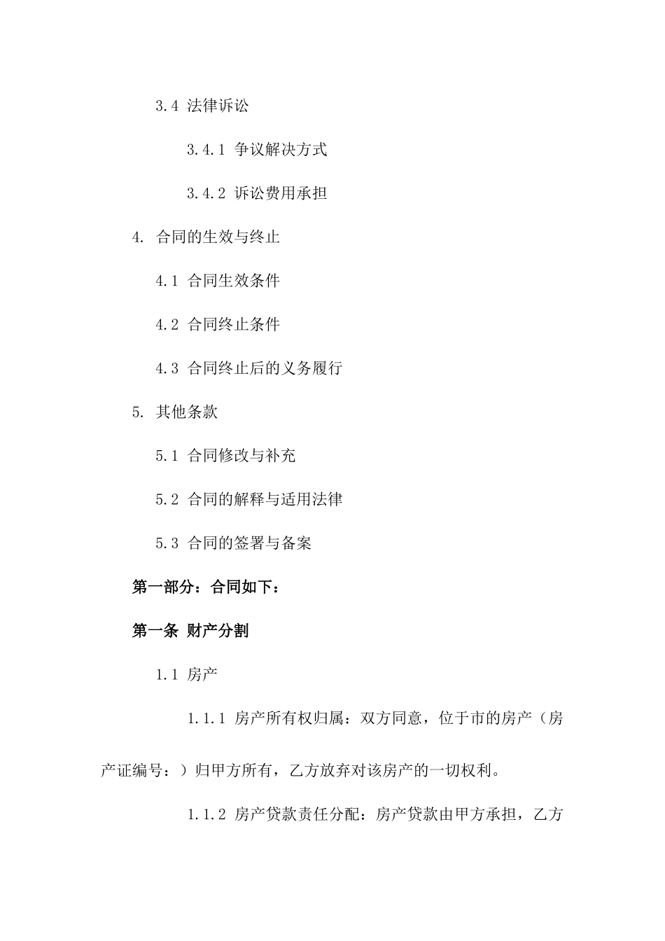 2024年离婚合同财产分割与抚养权安排模板_第3页