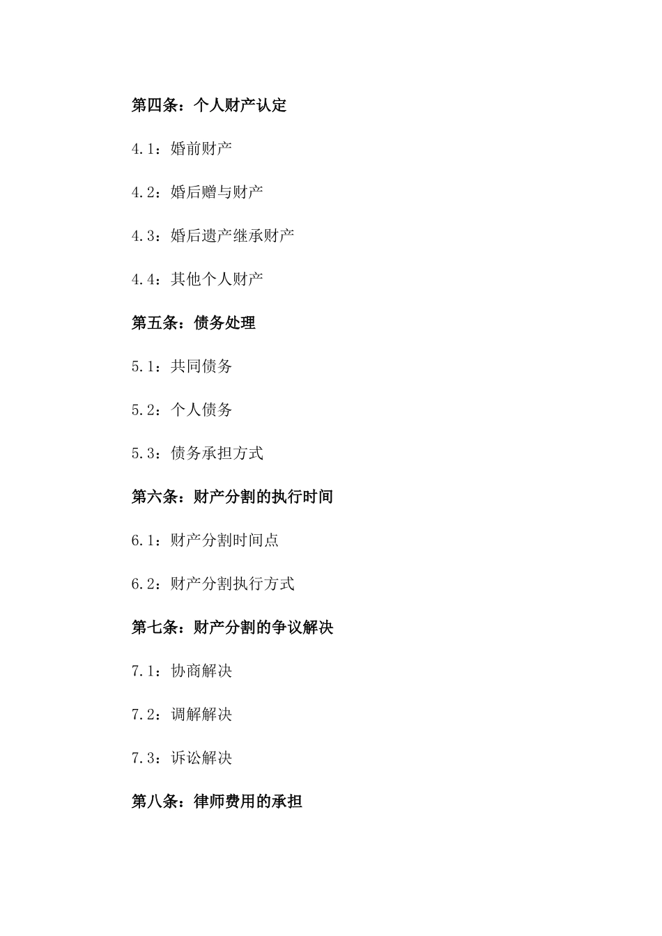 2024年离婚合同附件：夫妻财产分割补充条款一_第3页