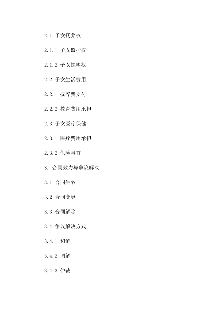 2024年离婚合同模板：财产分割与子女抚养细节版_第3页