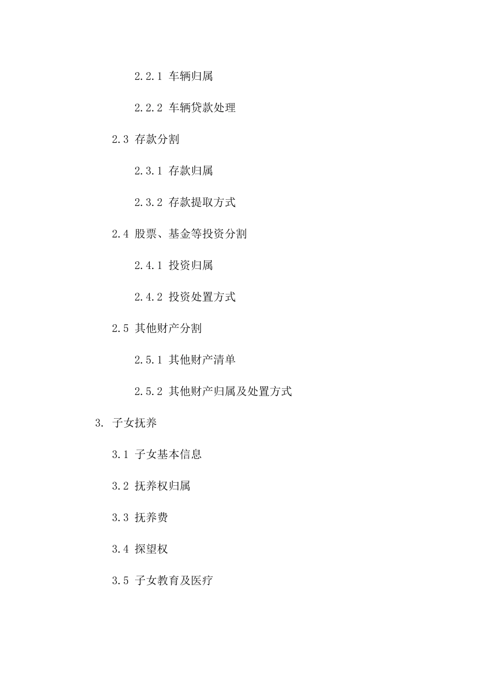 2024年离婚合同模板集锦：60张精细化图片素材版_第3页