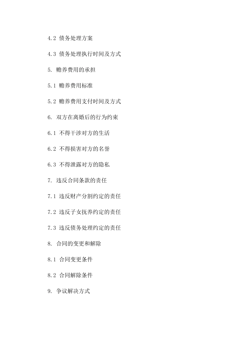 2024年离婚合同确认及起诉状正式文件_第2页