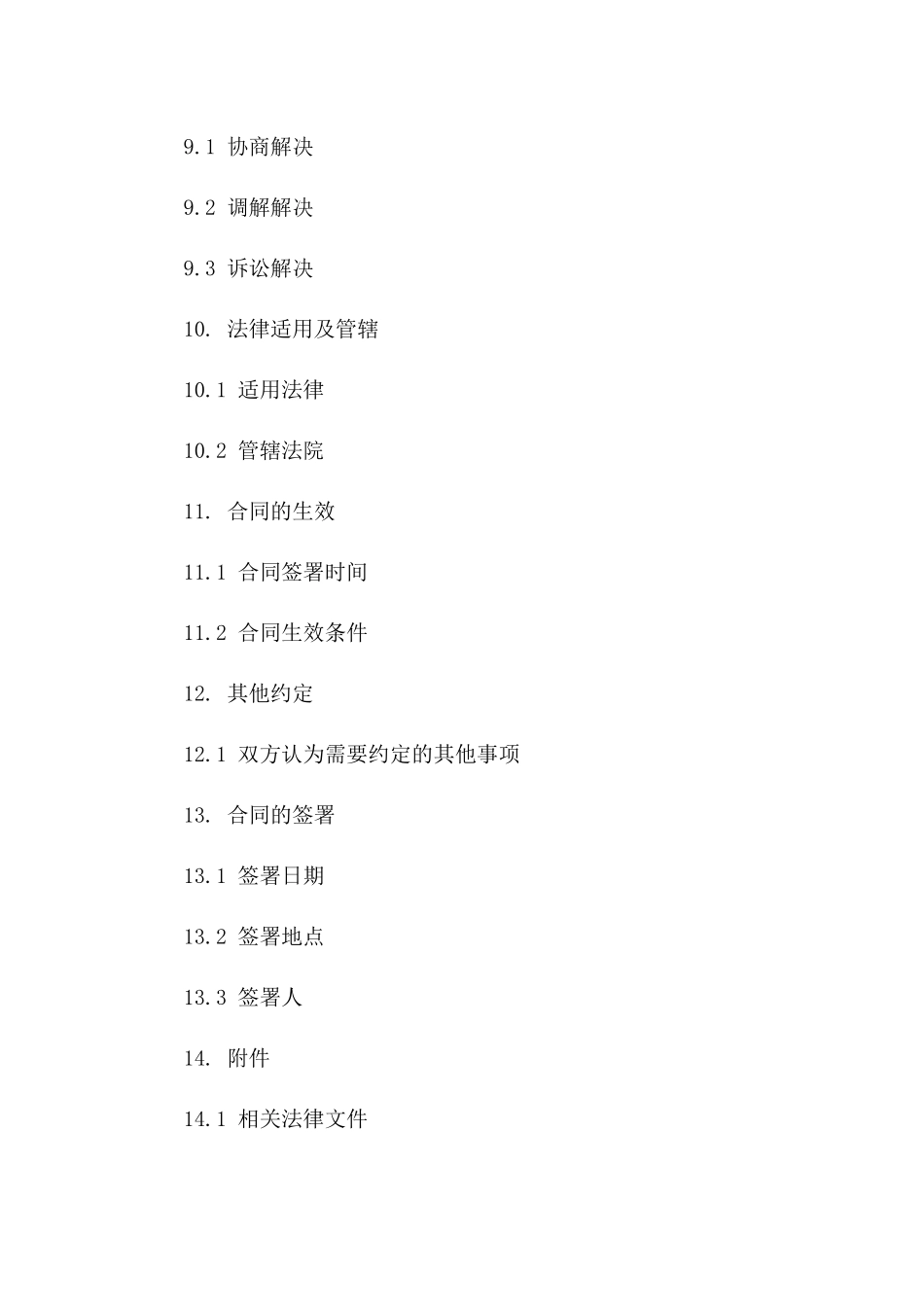 2024年离婚合同确认及起诉状正式文件_第3页