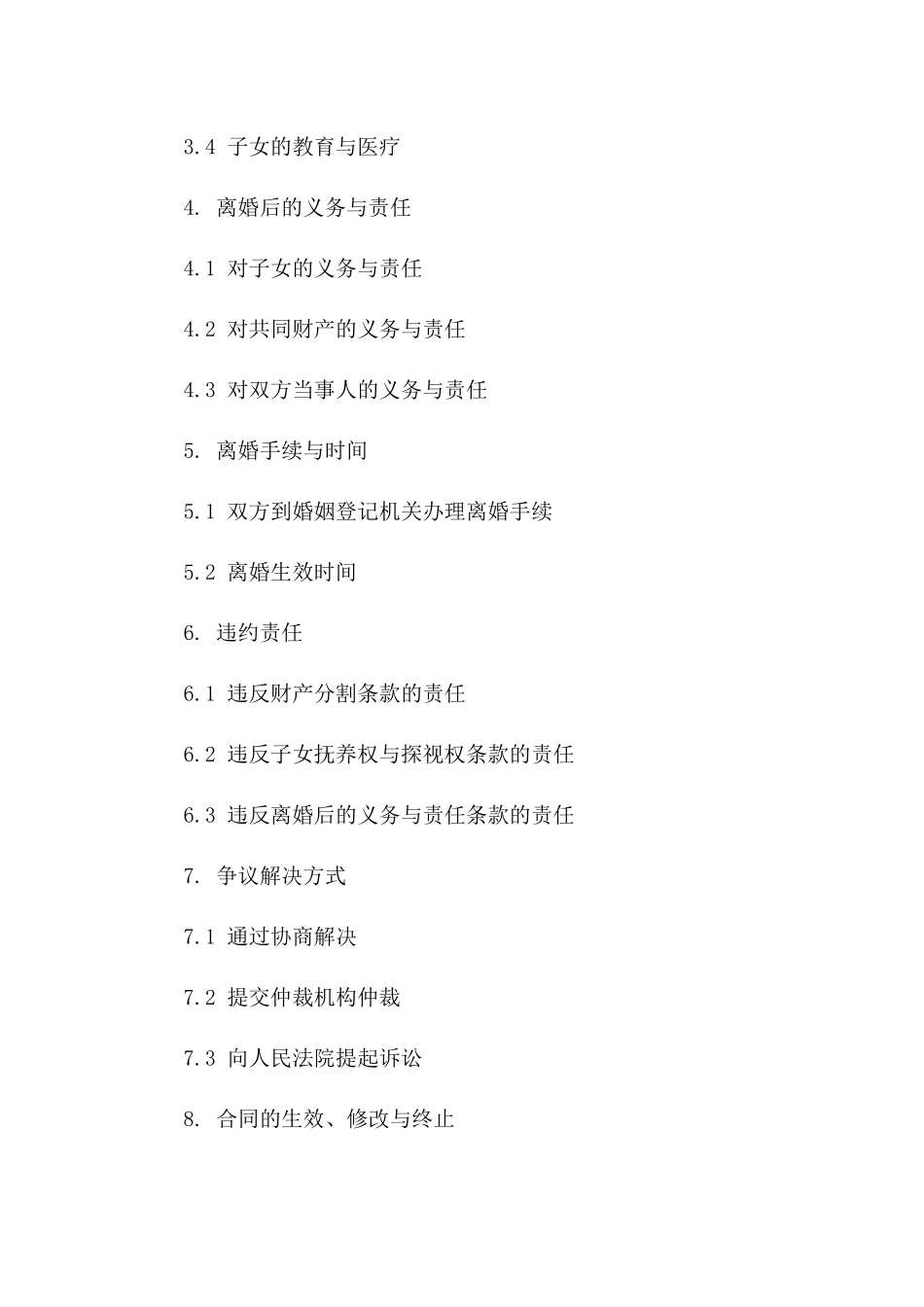 2024年离婚合同书：夫妻双方共同拟定格式范本一_第3页