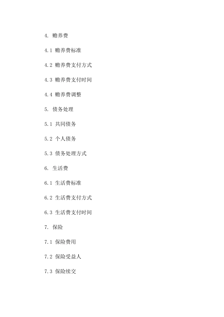 2024年离婚合同书标准模板大集合一_第3页