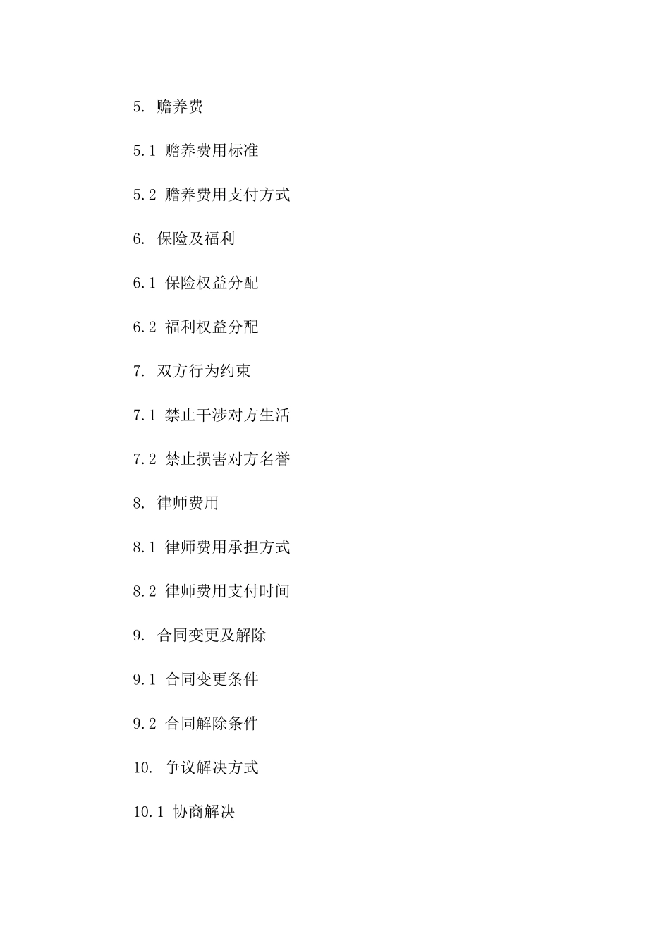 2024年离婚合同书制作：流程详解及合规要点_第2页