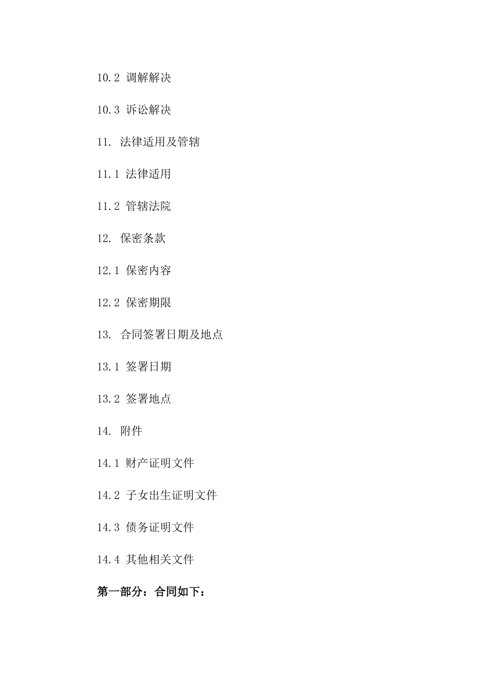 2024年离婚合同书制作：流程详解及合规要点_第3页