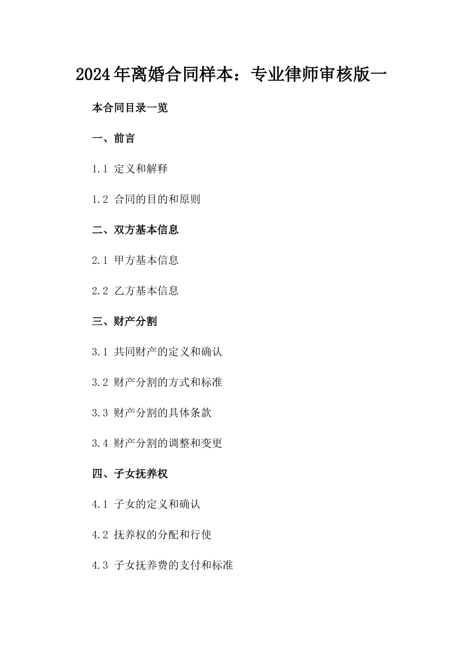 2024年离婚合同样本：专业律师审核版一_第2页