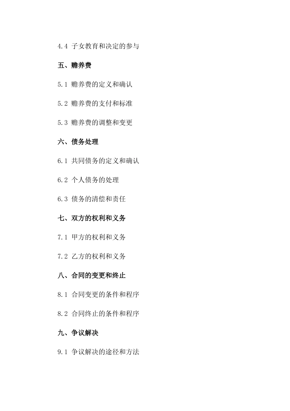 2024年离婚合同样本：专业律师审核版一_第3页