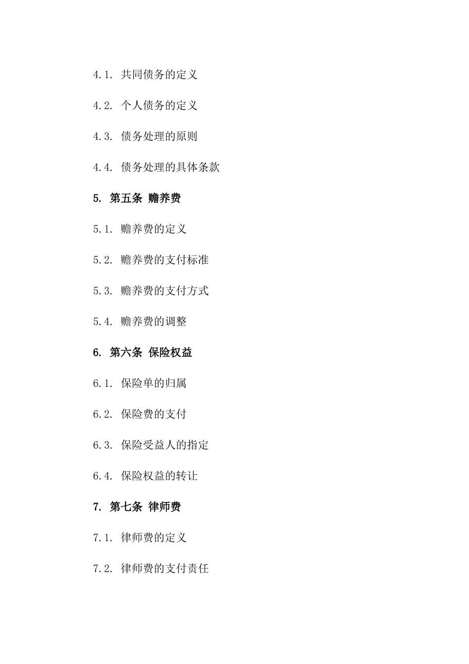 2024年离婚合同样本及条款详解_第2页