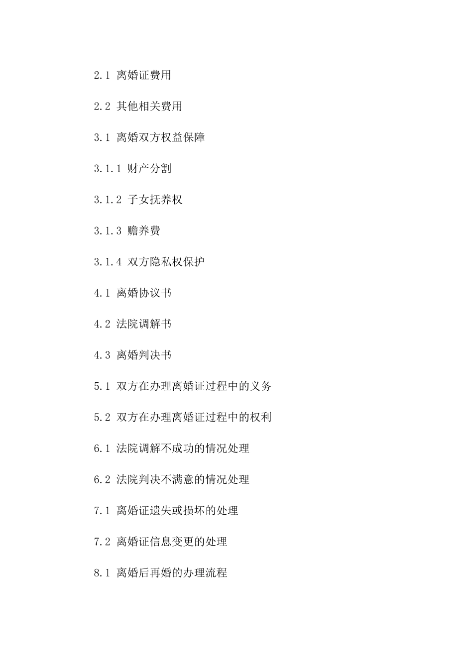 2024年离婚合同指南：办理离婚证所需时间详情一_第3页