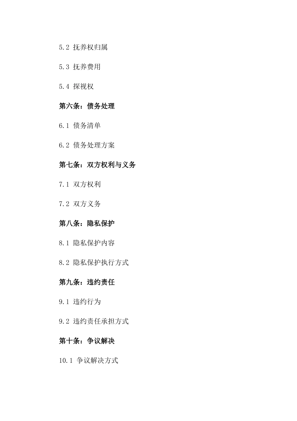 2024年离婚和解合同标准格式一_第3页