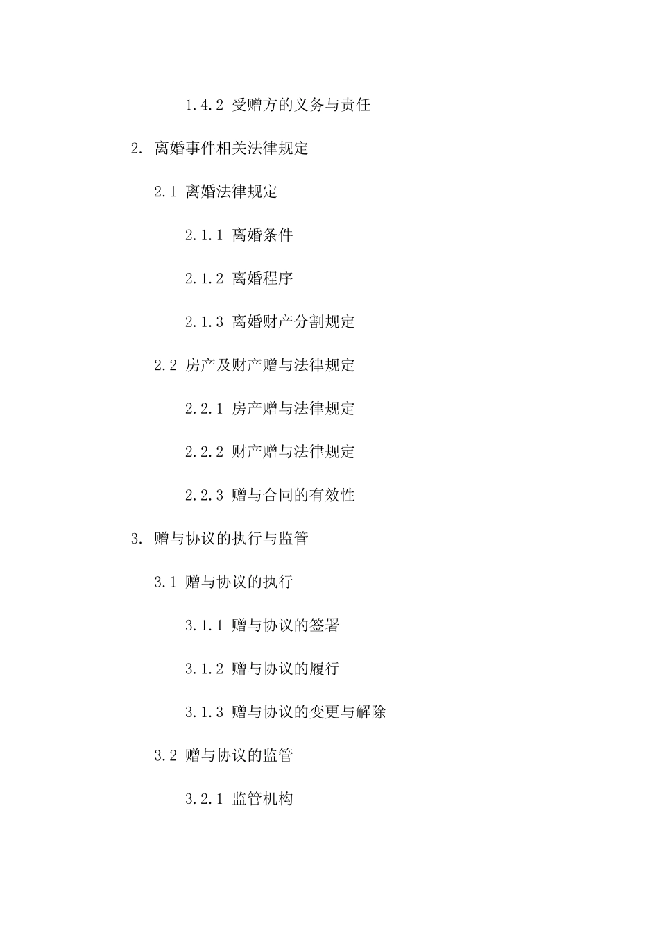 2024年离婚事件中房产及财产赠与协议版_第3页