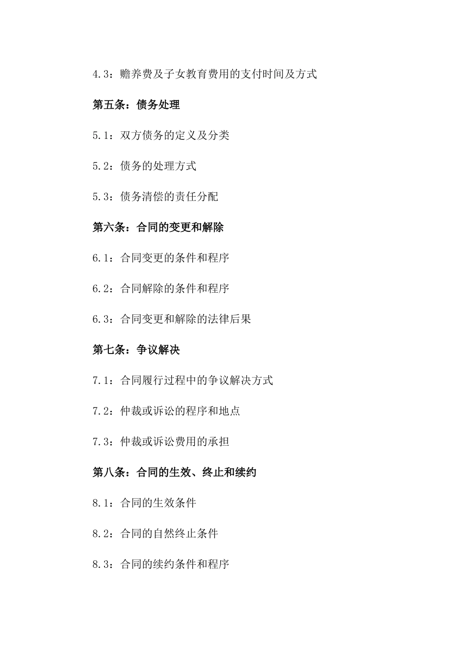 2024年离婚无房产纠纷合同样例文档一_第3页