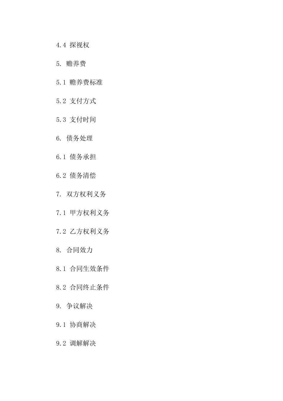 2024年离婚协议模板免费Word下载版_第3页