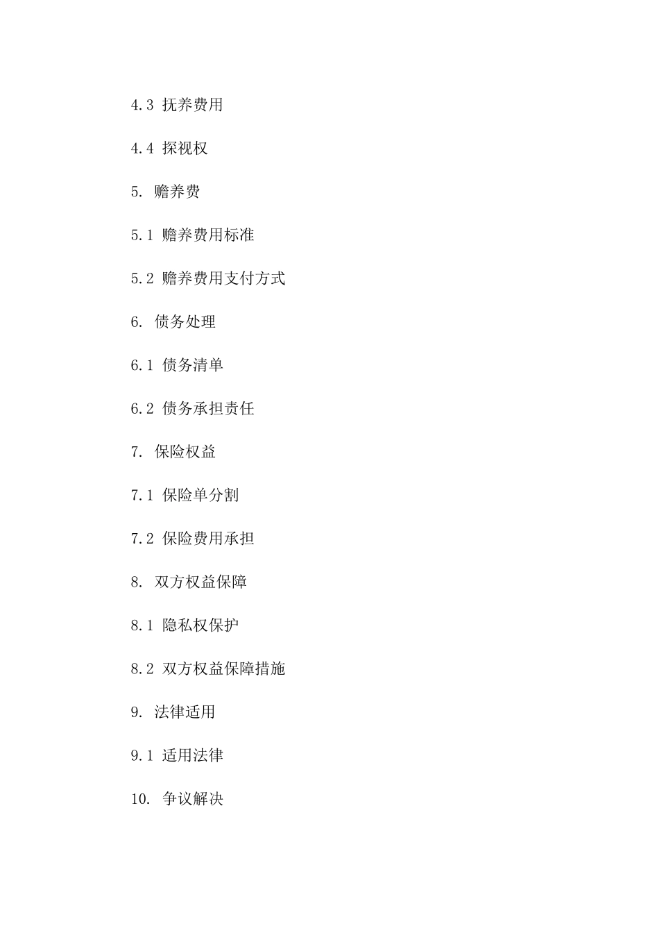 2024年离婚协议样本：权益保障与责任划分一_第3页