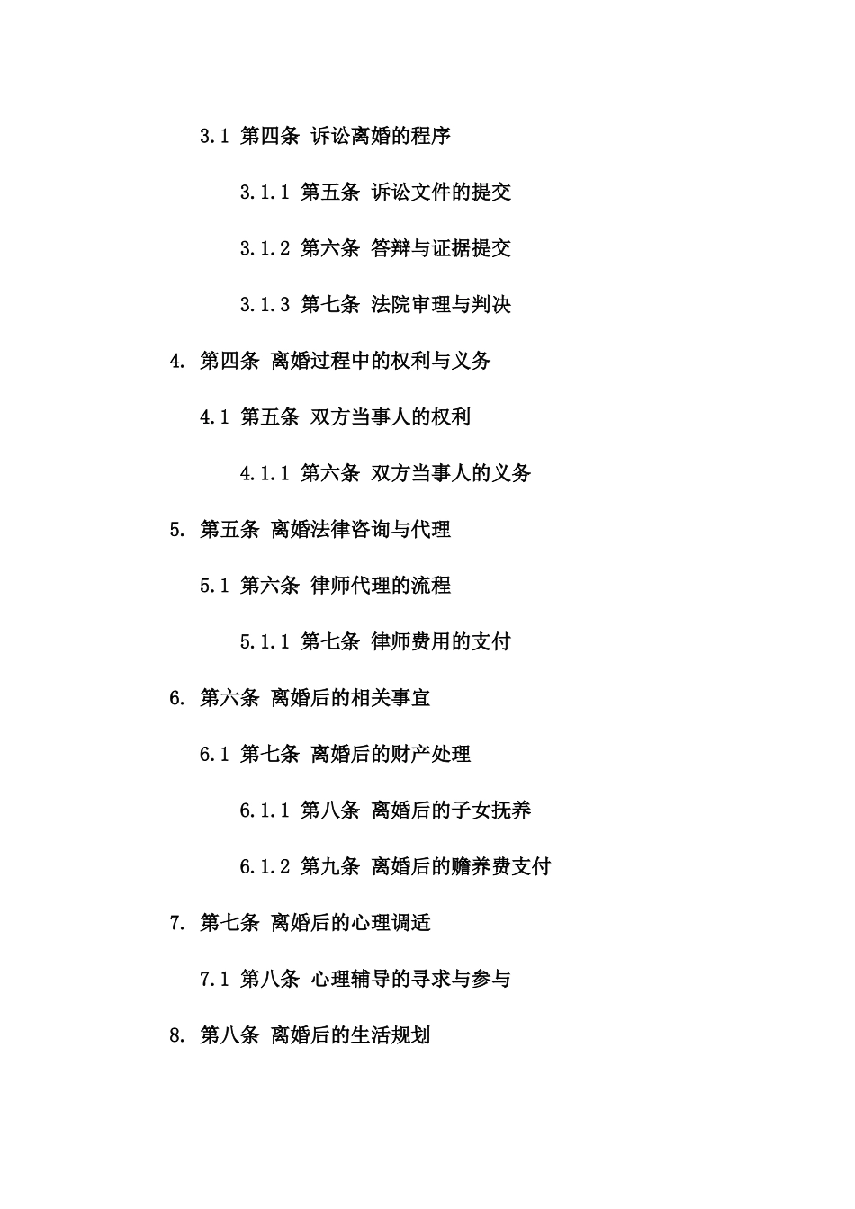 2024年离婚选择合同还是起诉流程详解_第2页