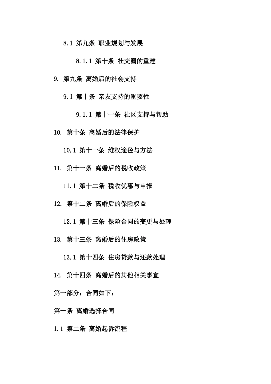 2024年离婚选择合同还是起诉流程详解_第3页