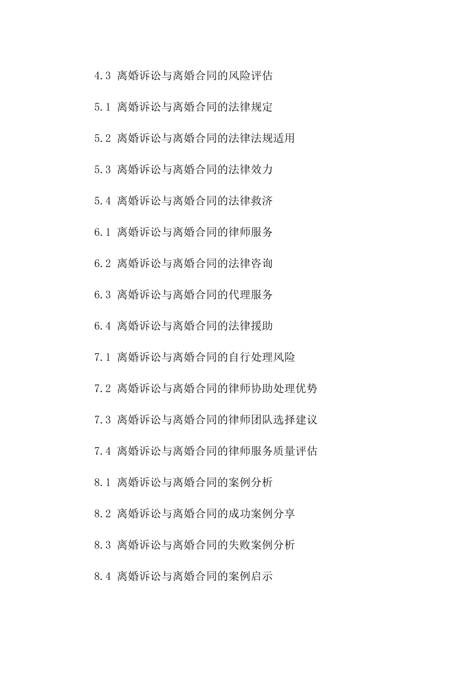 2024年离婚指南：诉讼与合同哪种更适合您？一_第3页