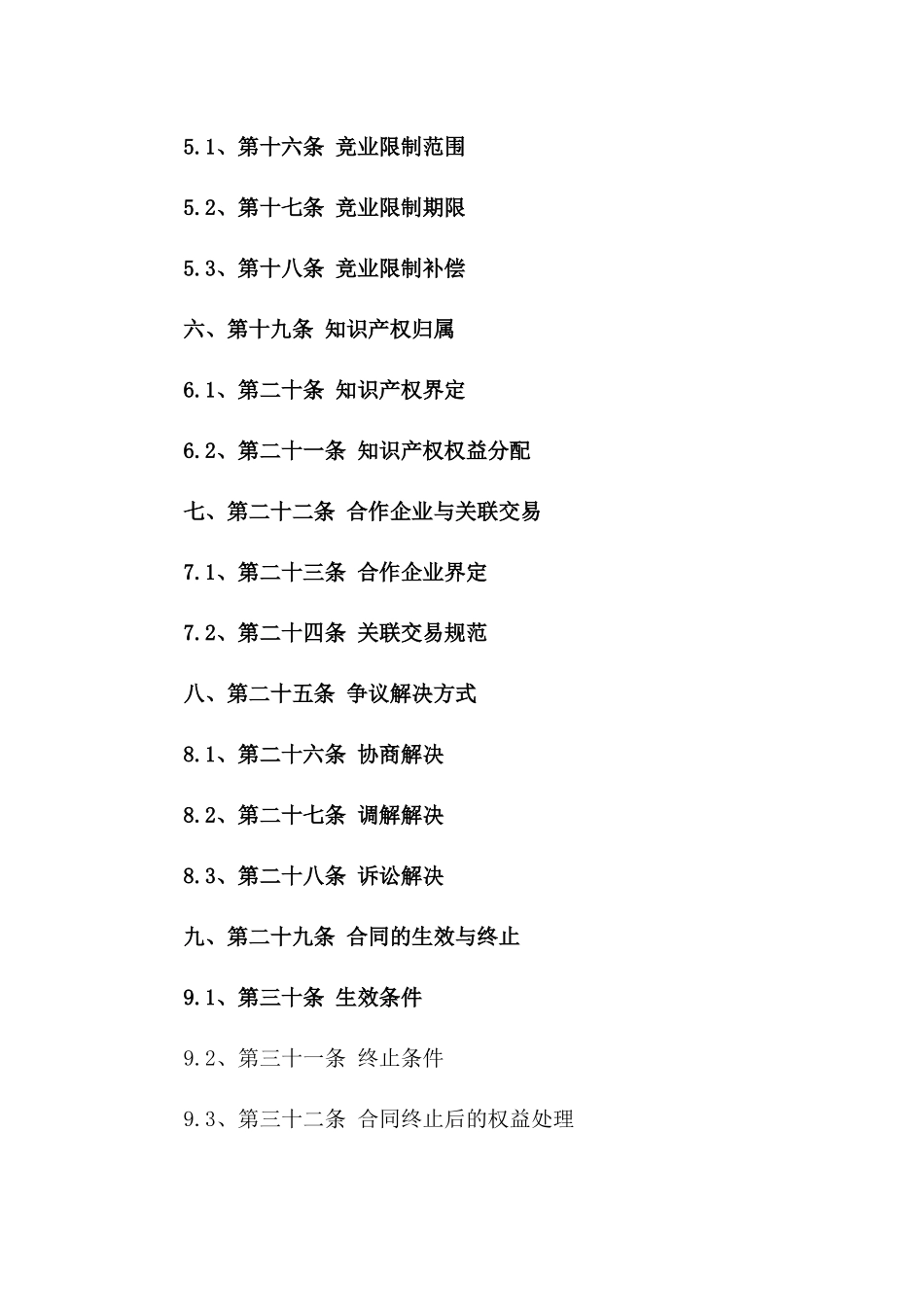 2024年离职创业人员权益保障协议一_第3页