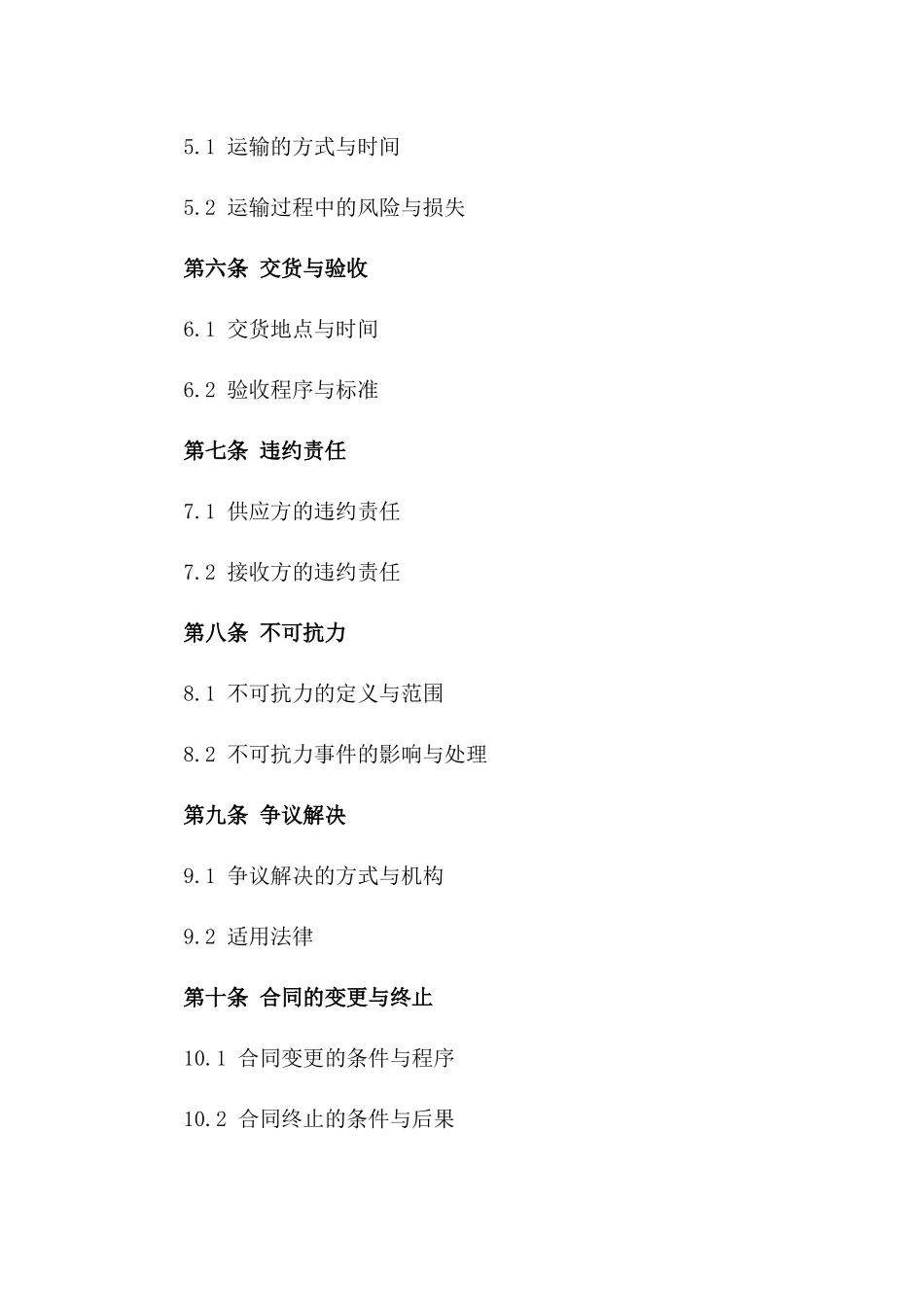 2024年沥青混合料供应与运输协议样本_第2页