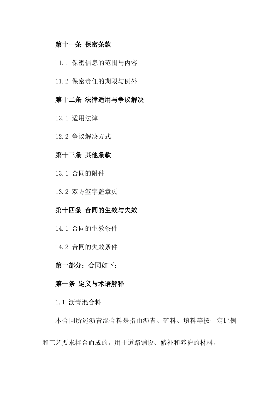 2024年沥青混合料供应与运输协议样本_第3页