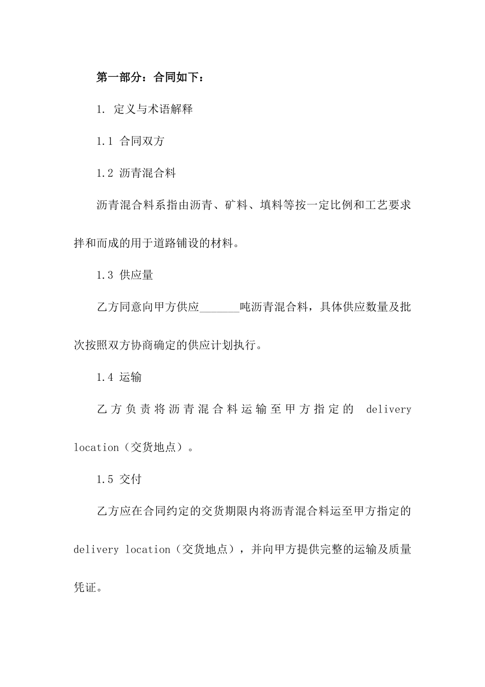 2024年沥青混合料供应与运输协议样本版_第3页