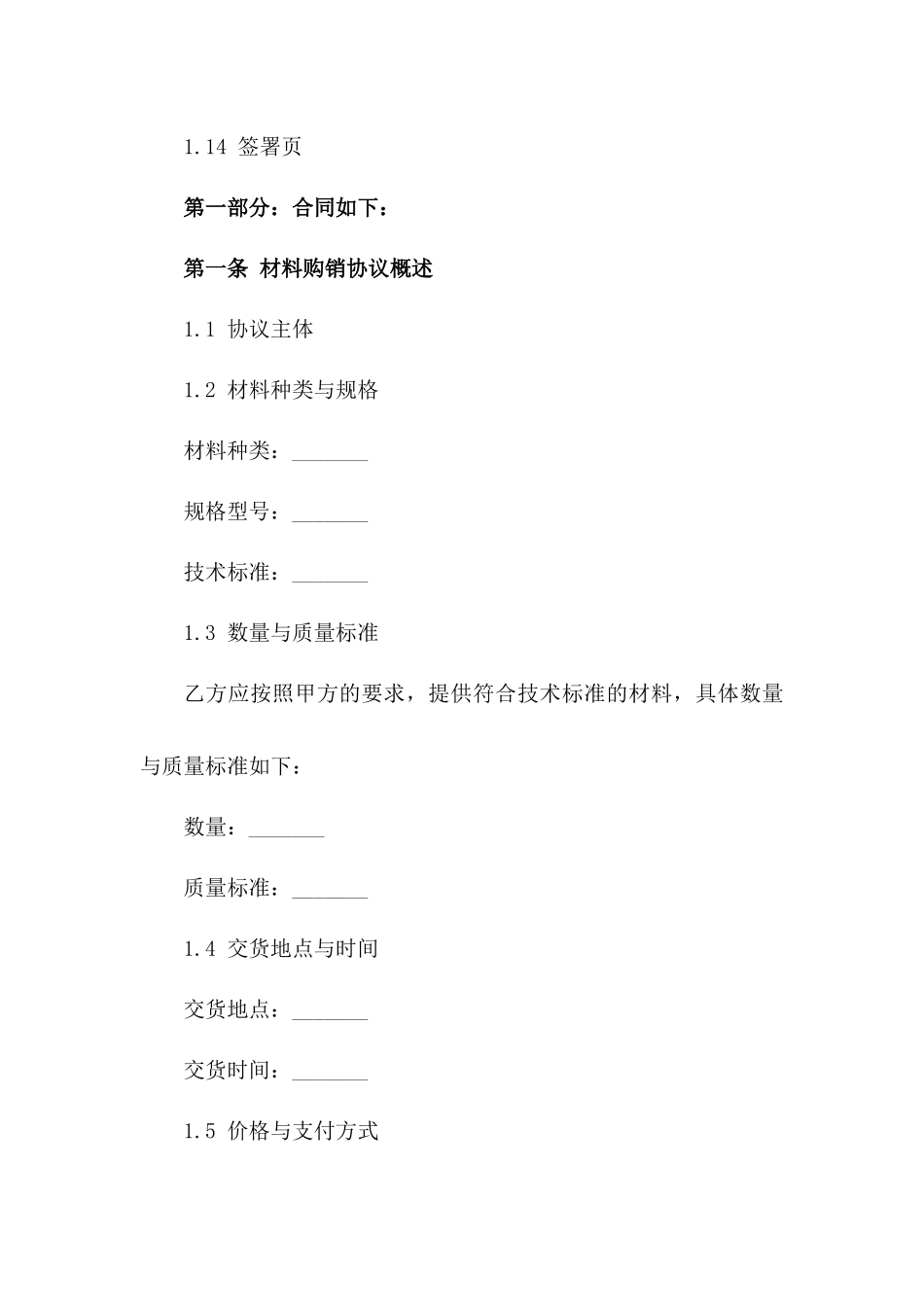 2024年沥青路面建设材料购销协议规范化版本一_第3页