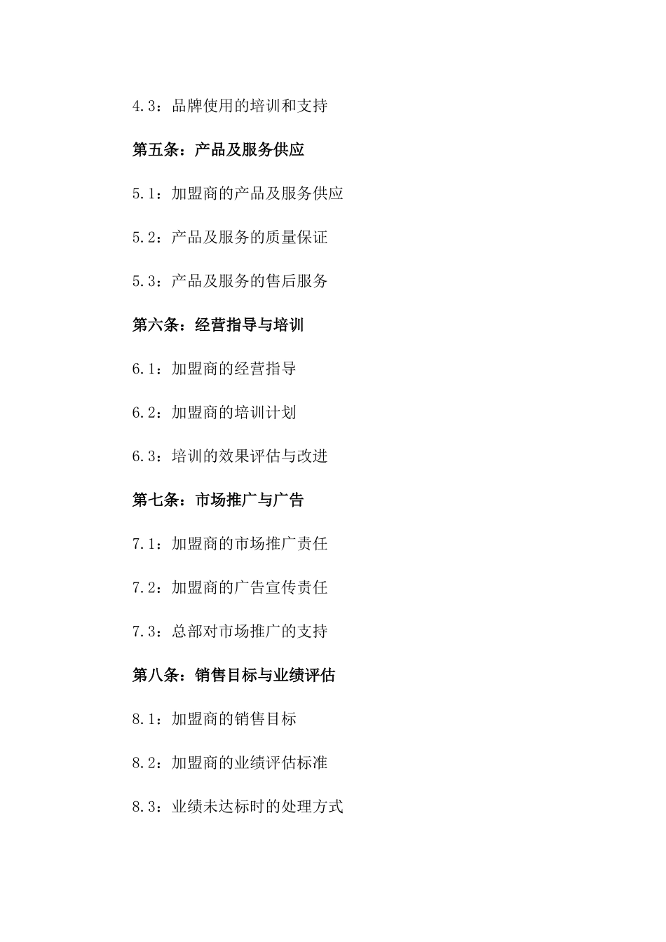 2024年连锁店加盟协议模板指南_第2页