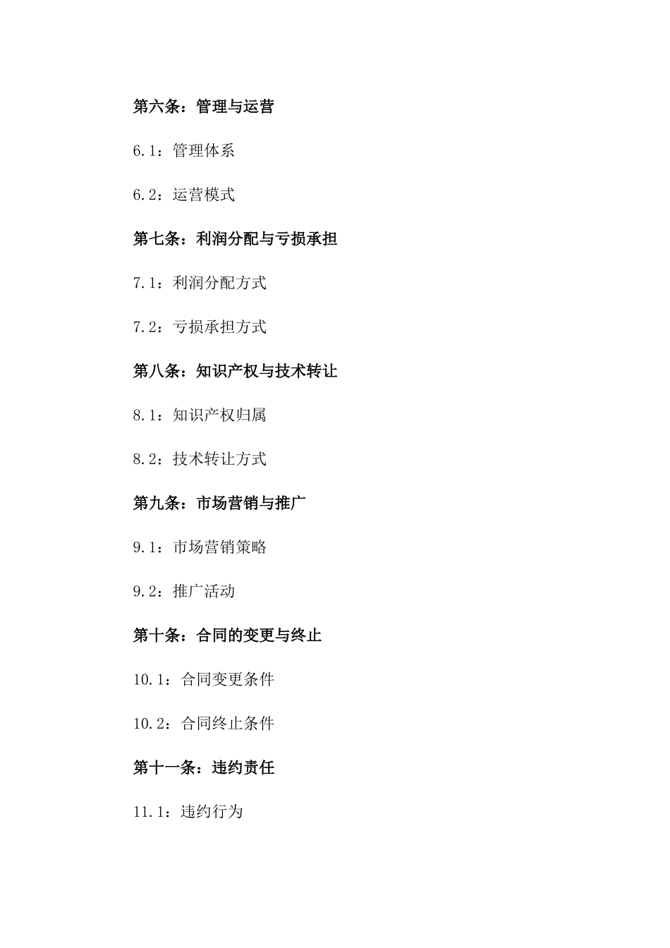 2024年连锁店铺合作经营合同一_第3页