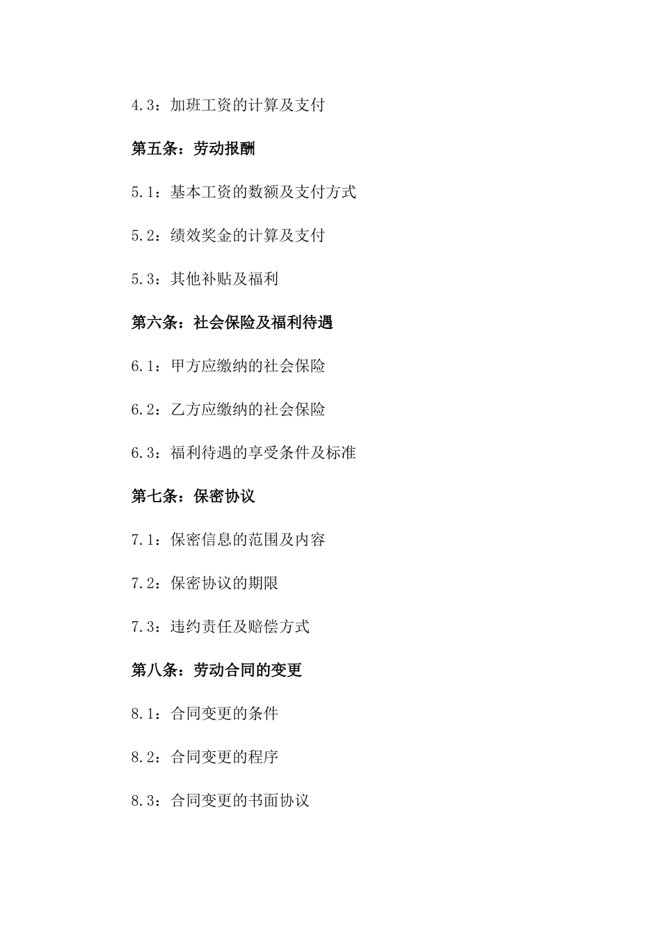 2024年连锁店营业员正式聘用合同书_第2页