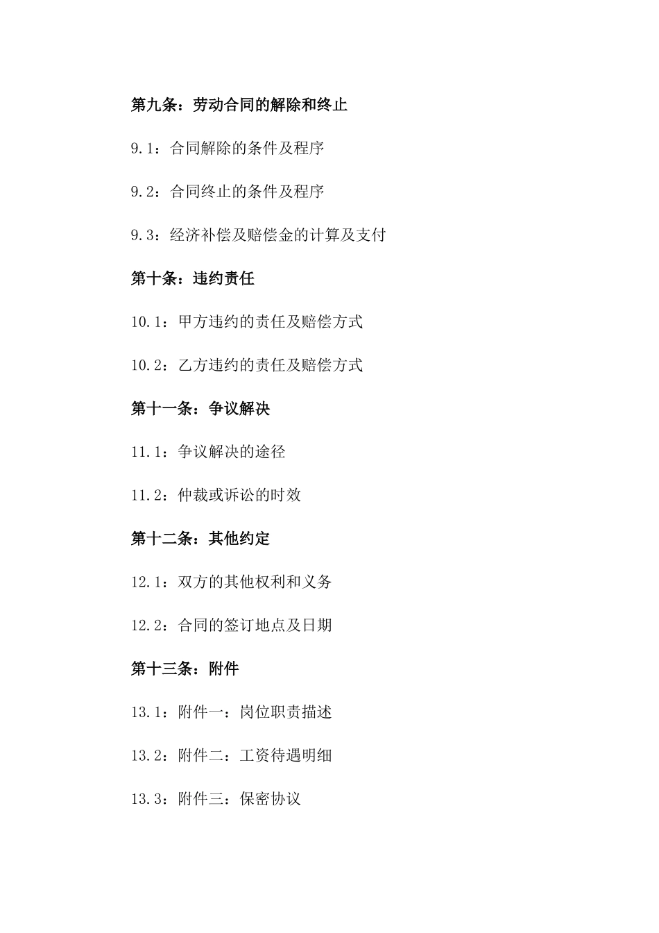 2024年连锁店营业员正式聘用合同书_第3页