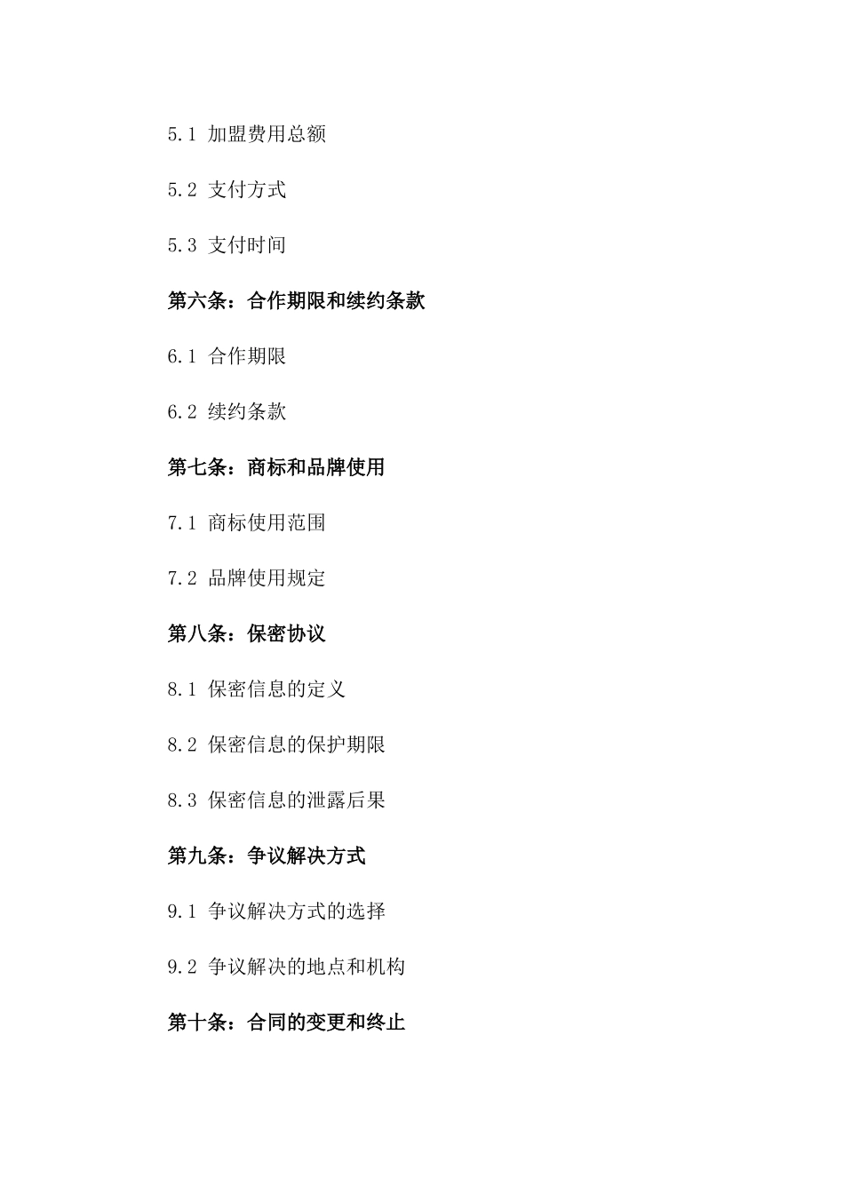 2024年连锁加盟店合作协议标准版版_第3页