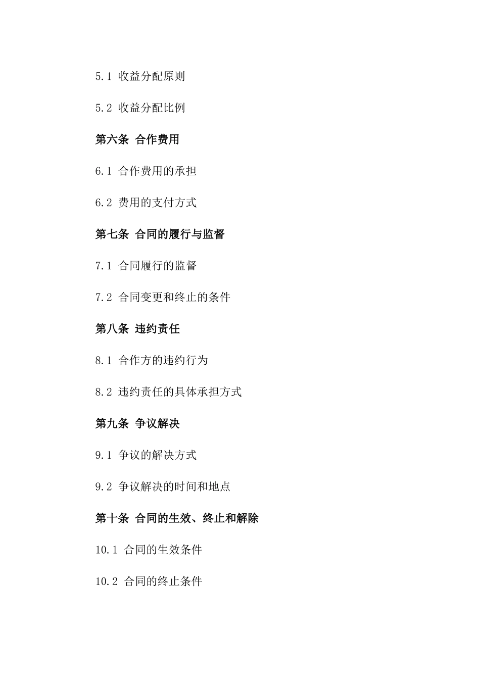 2024年联合协作协议格式范本一_第3页