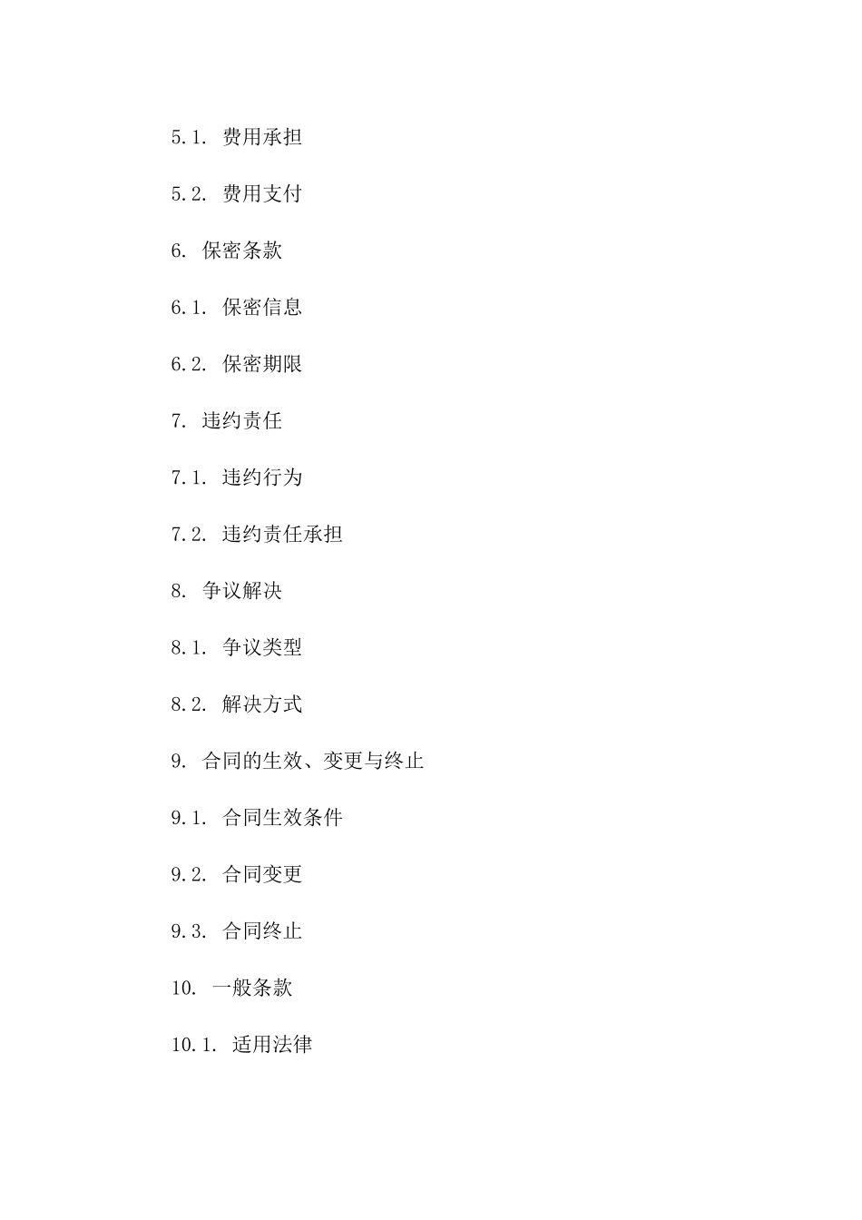 2024年廉洁合规共建合同书一_第3页