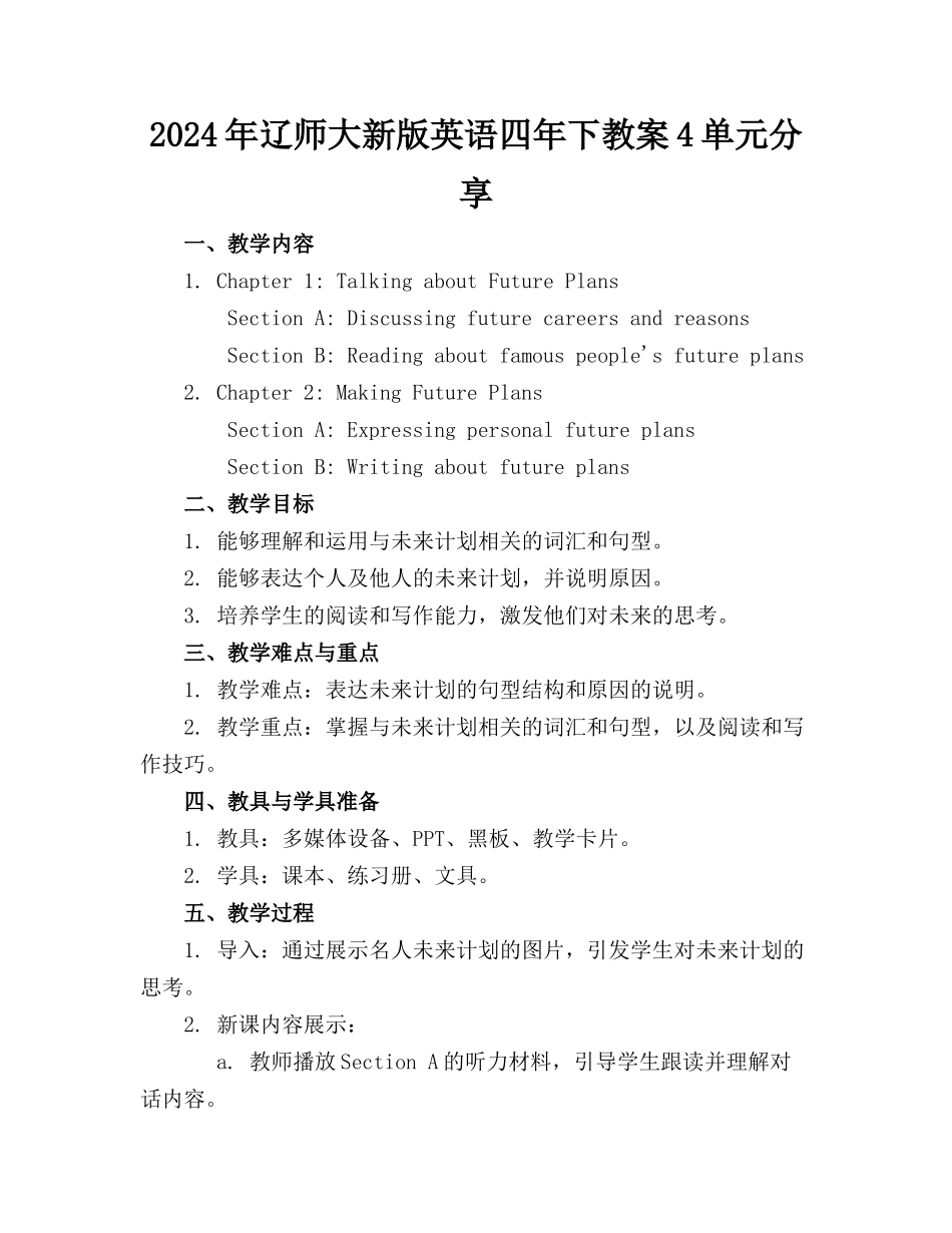 2024年辽师大新版英语四年下教案4单元分享_第1页