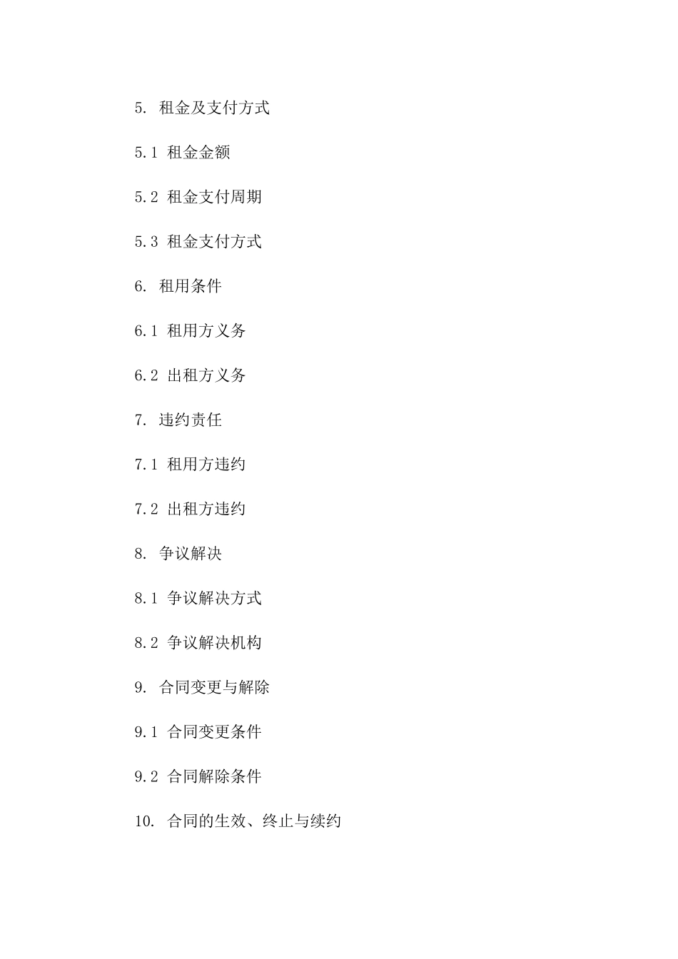 2024年林地租用协议标准格式范本_第2页