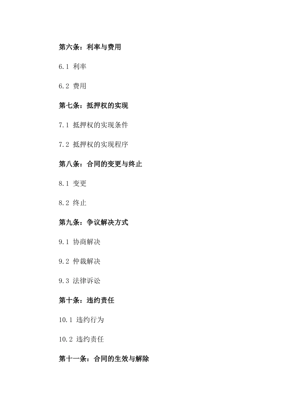 2024年林权资产抵押融资协议模板版_第3页