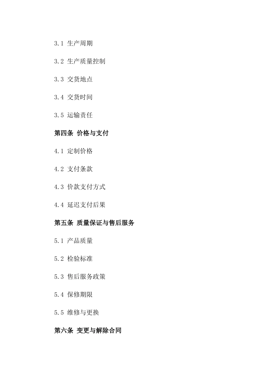 2024年淋浴房定制协议协议样本版_第3页