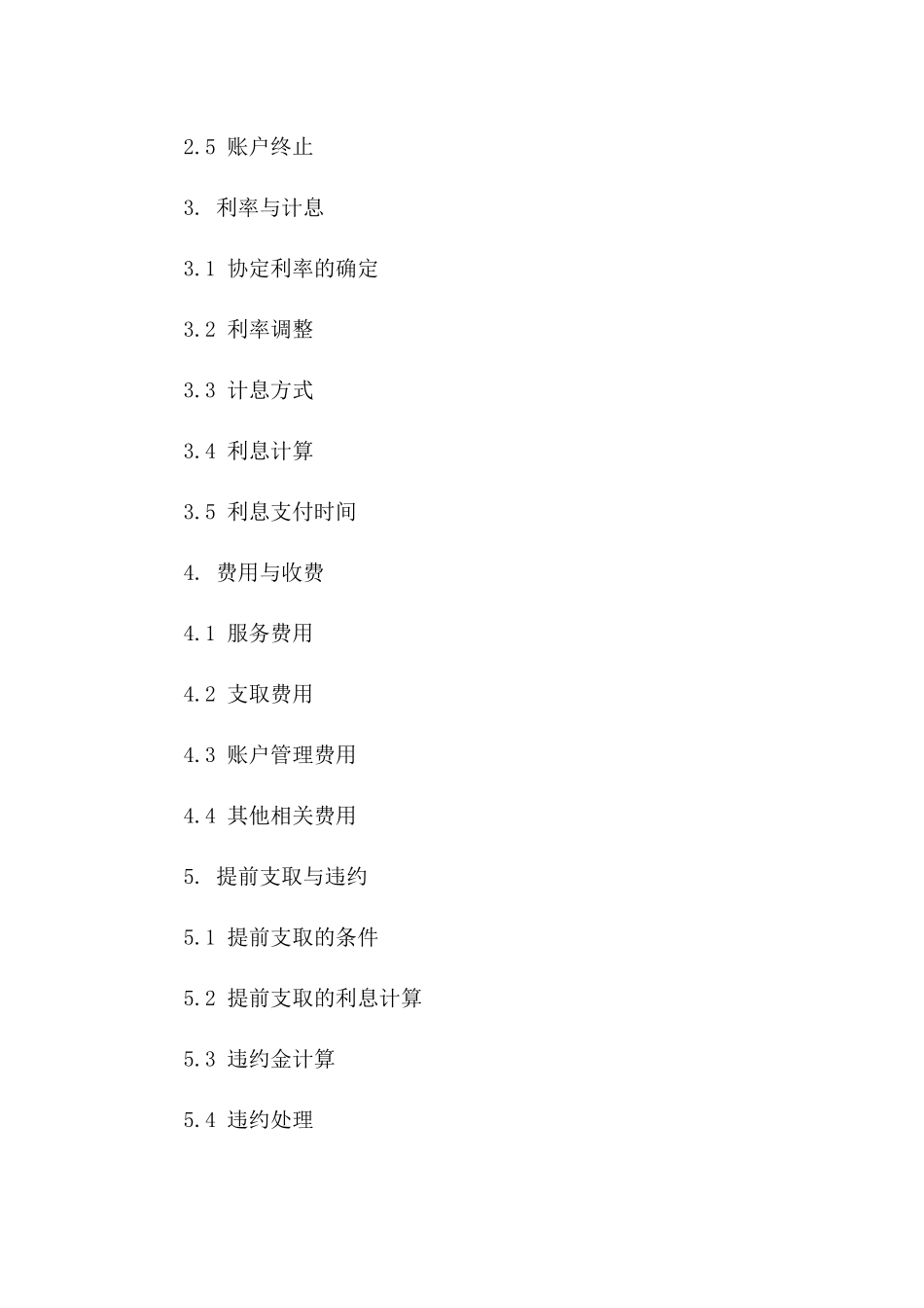 2024年灵活利率协定存款协议范例一_第3页