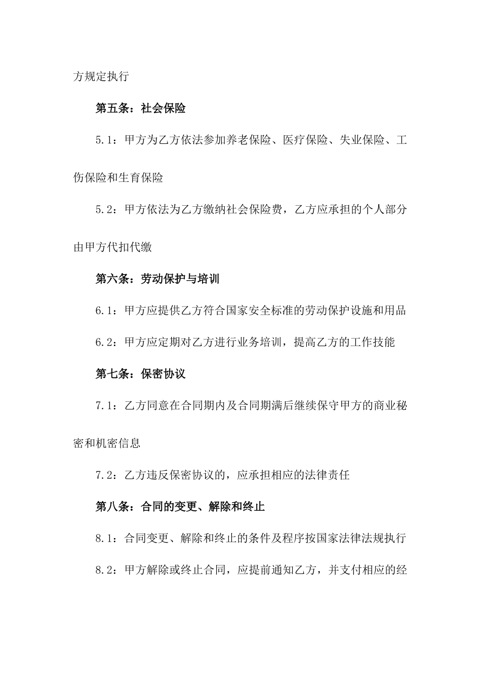 2024年零售导购人员劳动协议范本一_第3页