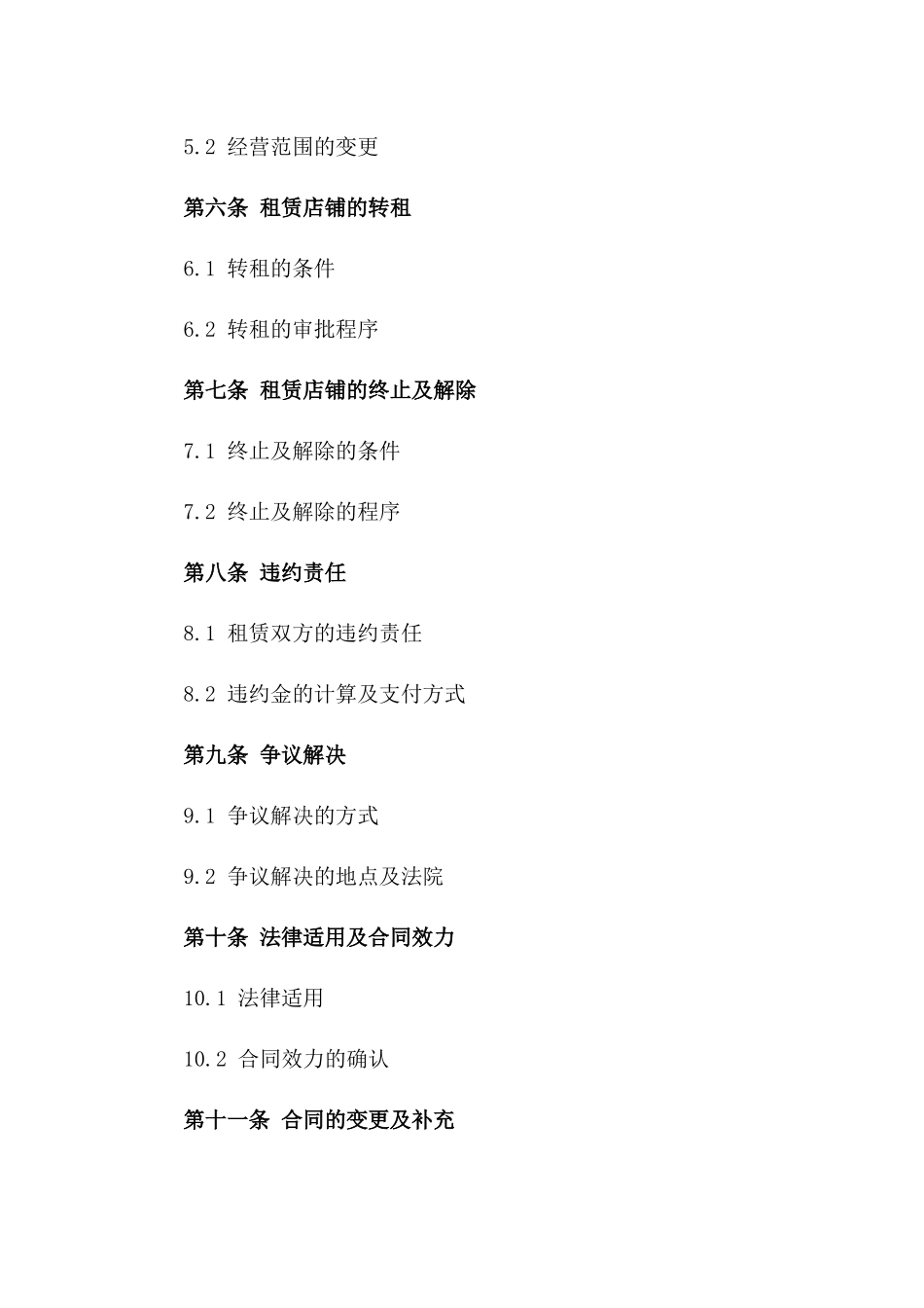 2024年零售店铺租赁协议指南集汇一_第3页